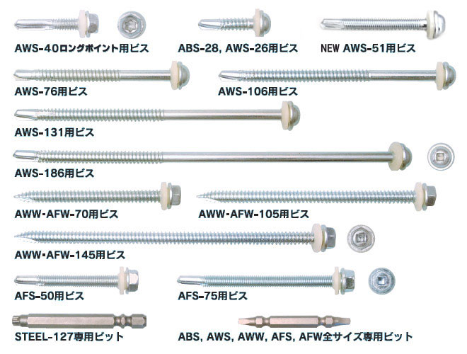 アシバツナギ用ビス