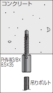 高ナット付きハンガー 雌ネジW3/8-16 控え金具・持ち出し金具 施工例(等辺山形鋼)