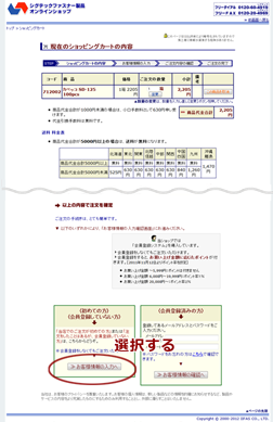 ショッピングカート「現在のショッピングカートの内容」画面